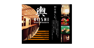 輿 KOSHI Sushi Brasserie 様